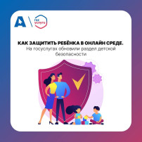 🛡 Дети в интернете – под надежной защитой! 🛡 Дети в интернете – под надежной защитой!.