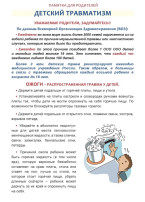 ‼️Детский травматизм‼️ ‼️Детский травматизм‼️.