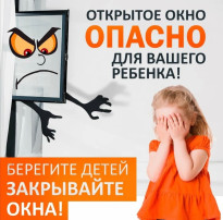 ПАМЯТКА РОДИТЕЛЯМ ПО ПРОФИЛАКТИКЕ ВЫПАДЕНИЯ ДЕТЕЙ ИЗ ОКНА. ПАМЯТКА РОДИТЕЛЯМ ПО ПРОФИЛАКТИКЕ ВЫПАДЕНИЯ ДЕТЕЙ ИЗ ОКНА.
