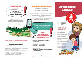МИННАЯ ОПАСНОСТЬ. МИННАЯ ОПАСНОСТЬ.