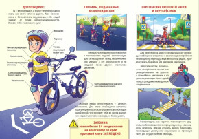 Памятка для родителей и детей о безопасности детей при катании на велосипеде и самокате!!! Памятка для родителей и детей о безопасности детей при катании на велосипеде и самокате!!!.