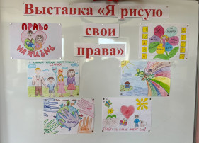 Выставка «Я рисую свои права» Выставка «Я рисую свои права».