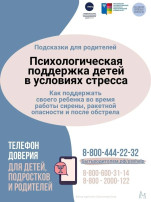 Психологическая поддержка детей в условиях стресса Психологическая поддержка детей в условиях стресса.