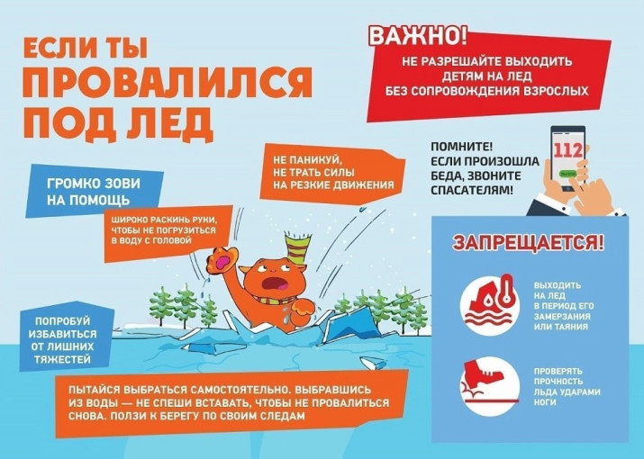 "Осторожно, тонкий лёд!" "Осторожно, тонкий лёд!".