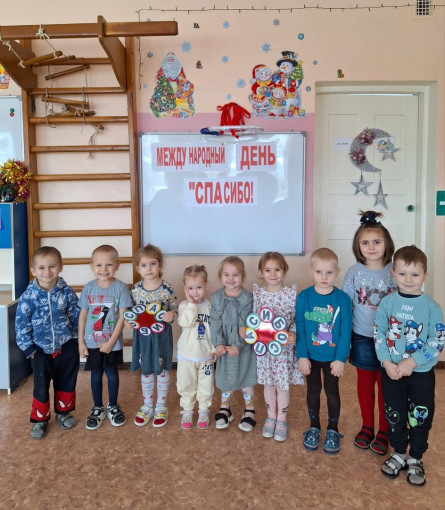 Всемирный день "Спасибо"! Всемирный день "Спасибо"!.