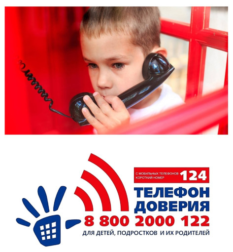 ☎ ДЕТСКИЙ ТЕЛЕФОН ДОВЕРИЯ: 8 800 2000 122. ☎ ДЕТСКИЙ ТЕЛЕФОН ДОВЕРИЯ: 8 800 2000 122.