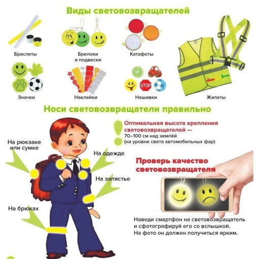 ⚠Световозвращатель - светящийся друг пешехода!🚶♂ ⚠Световозвращатель - светящийся друг пешехода!🚶♂.