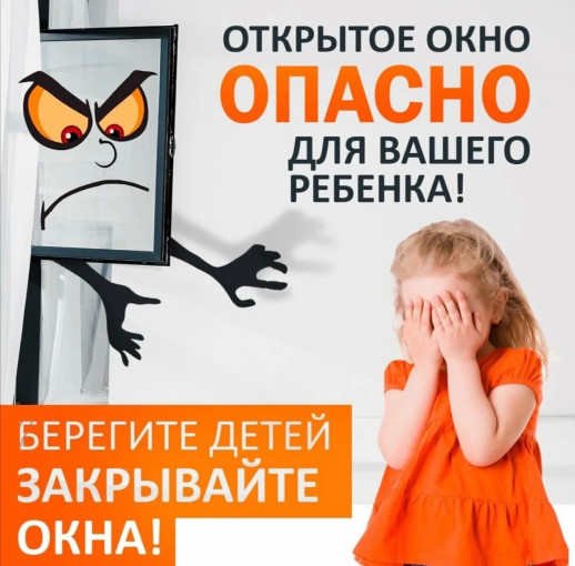 ПАМЯТКА РОДИТЕЛЯМ ПО ПРОФИЛАКТИКЕ ВЫПАДЕНИЯ ДЕТЕЙ ИЗ ОКНА. ПАМЯТКА РОДИТЕЛЯМ ПО ПРОФИЛАКТИКЕ ВЫПАДЕНИЯ ДЕТЕЙ ИЗ ОКНА.