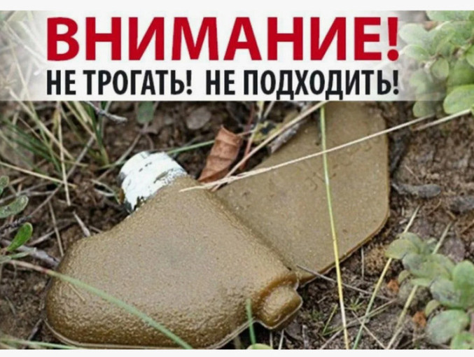 ️ Как не стать жертвой мины ️ Как не стать жертвой мины.